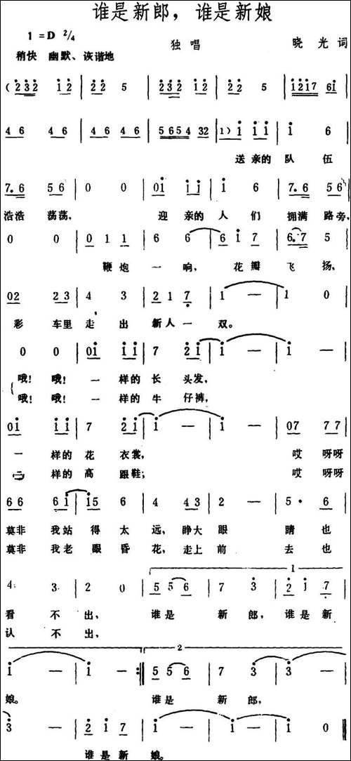 谁是新郎，谁是新娘-