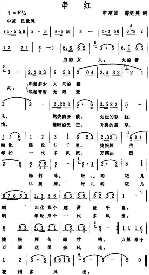 串红-