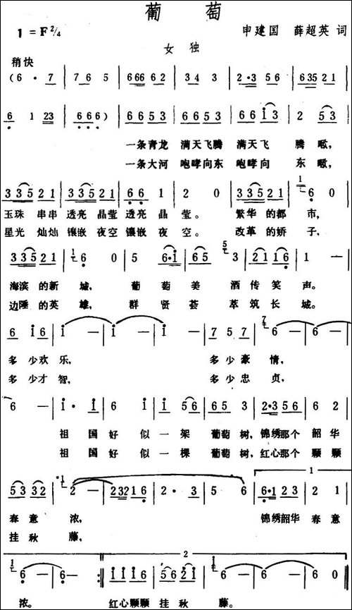 葡萄-