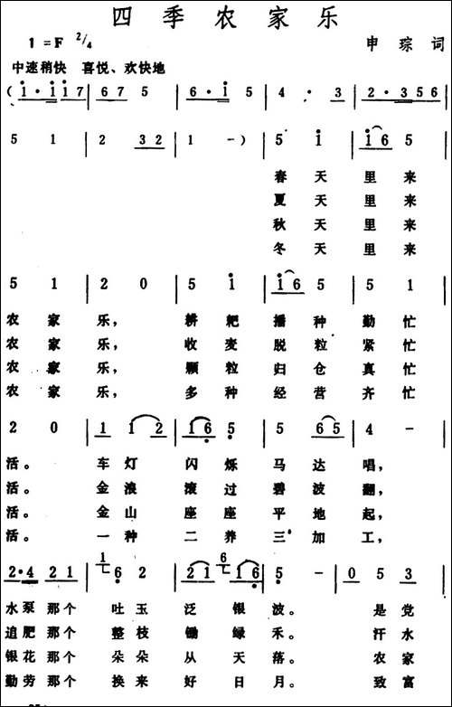 四季农家乐-