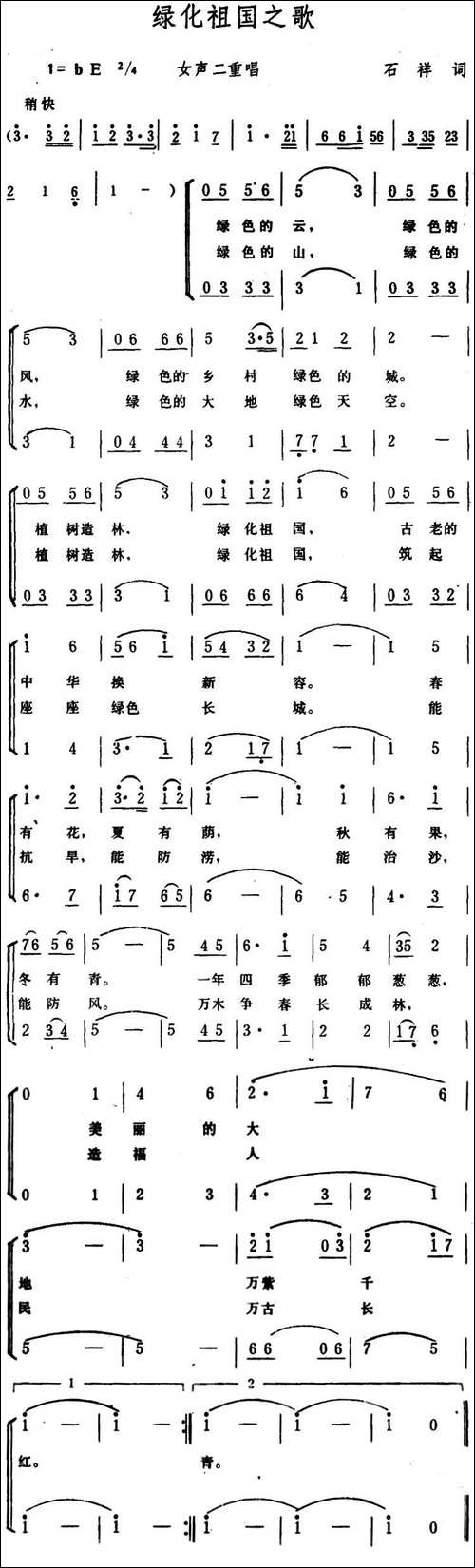 绿化祖国之歌--女声二重唱