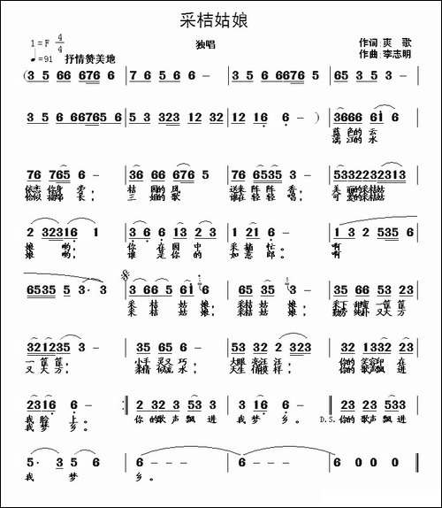 采桔姑娘