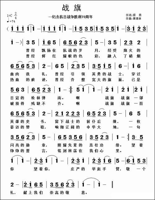 战旗-银燕词-黄清林曲