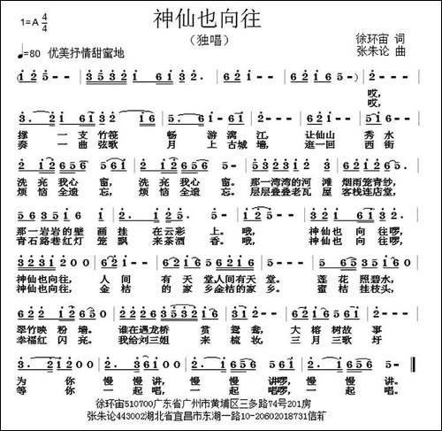 神仙也向往-徐环宙词-张朱论曲