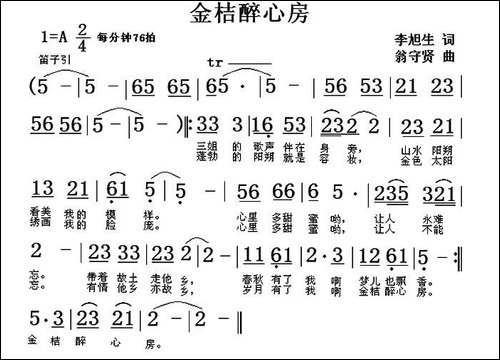 金桔醉心房