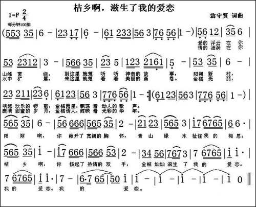 桔乡啊，滋生了我的爱恋