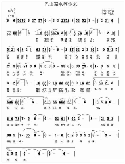 巴山蜀水等你来