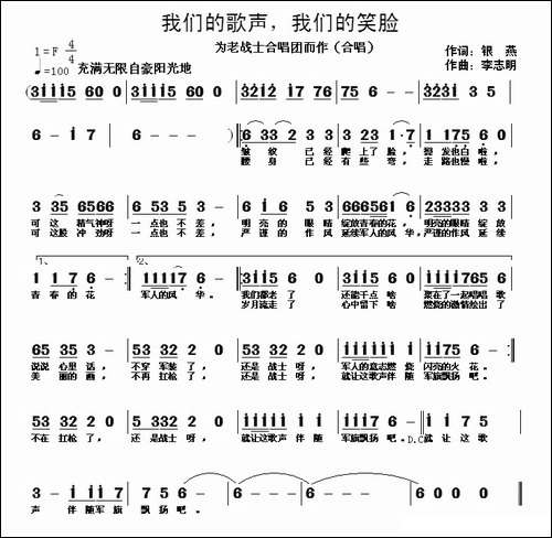 我们的歌声，我们的笑脸