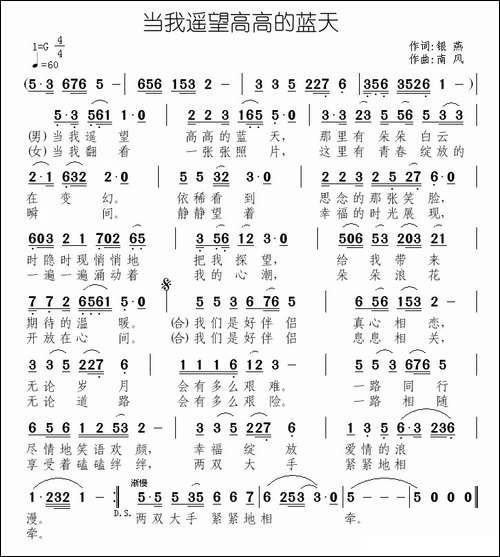 当我遥望高高的蓝天