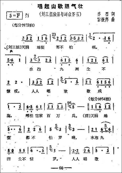 唱起山歌胆气壮-电影《刘三姐》选曲