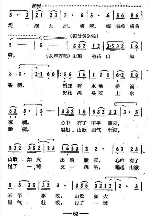 唱起山歌胆气壮-电影《刘三姐》选曲