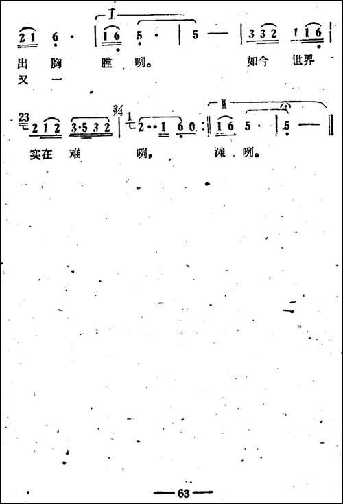 唱起山歌胆气壮-电影《刘三姐》选曲
