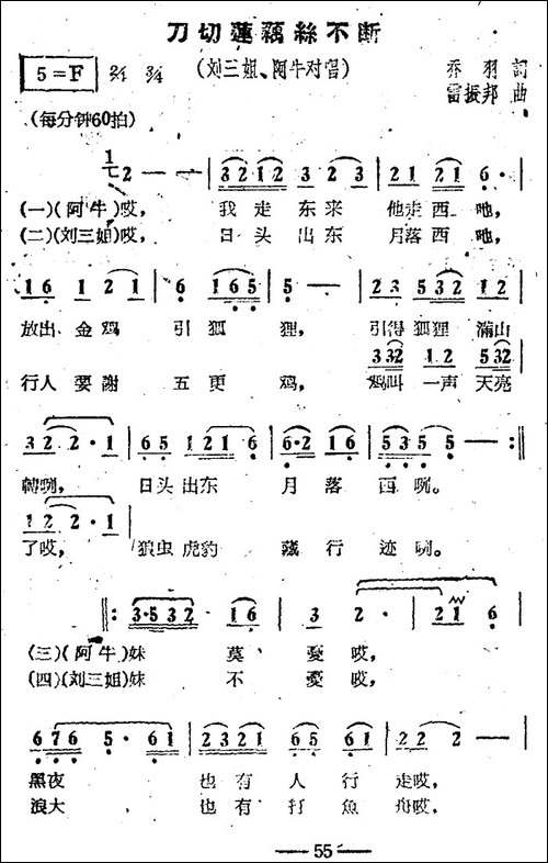 刀切莲藕丝不断-电影《刘三姐》选曲