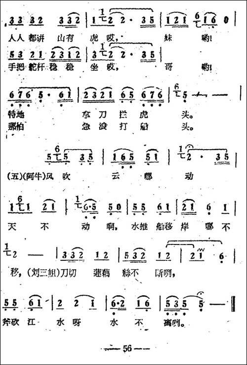 刀切莲藕丝不断-电影《刘三姐》选曲