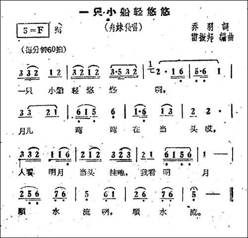 一只小船轻悠悠-电影《刘三姐》选曲