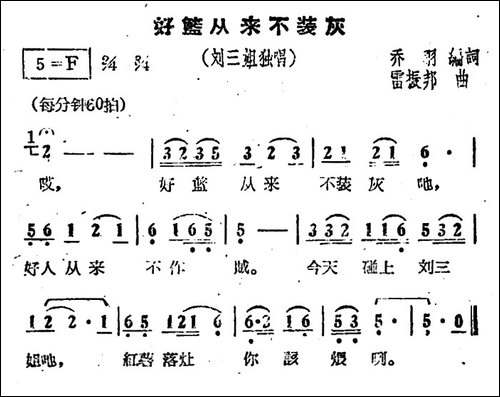 好篮从来不装灰-电影《刘三姐》选曲