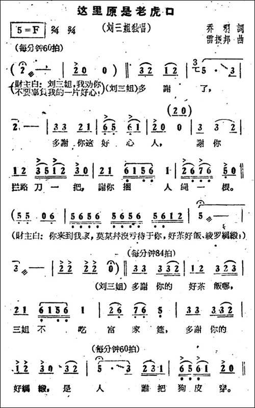 这里原是老虎口-电影《刘三姐》选曲