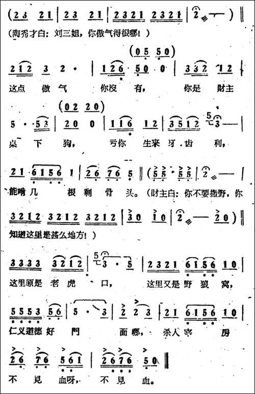 这里原是老虎口-电影《刘三姐》选曲
