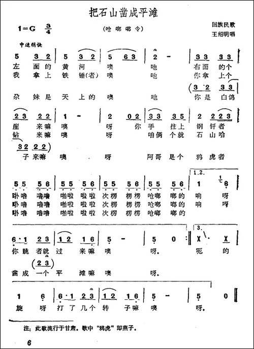 把石山凿成平滩