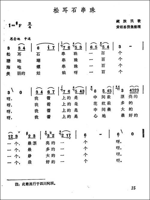 松耳石串珠