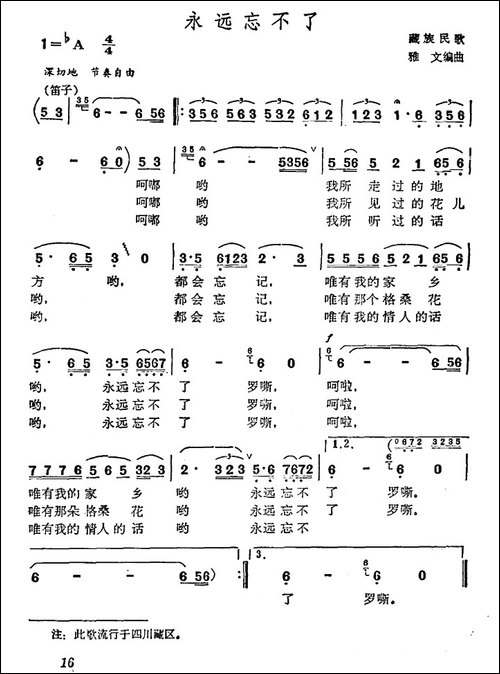 永远忘不了-藏族民歌、雅文编曲