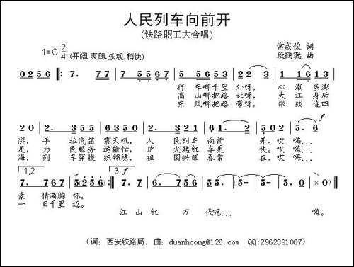 人民列车向前开