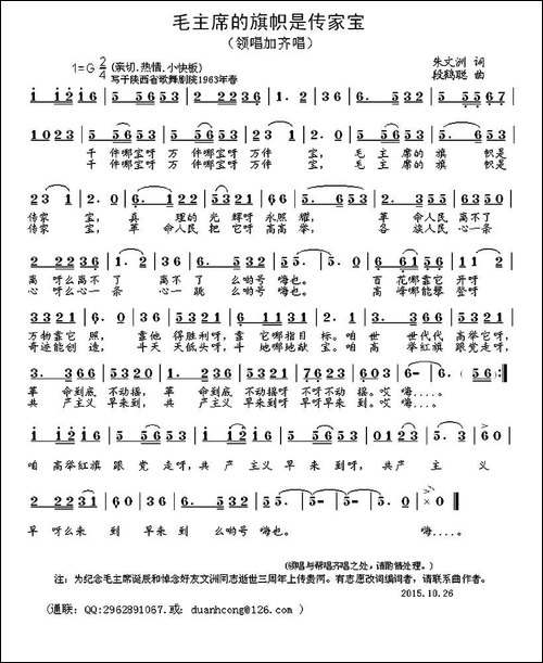毛主席的旗帜是传家宝