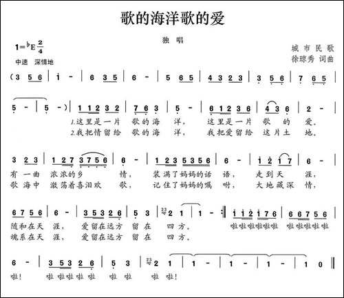 歌的海洋歌的爱