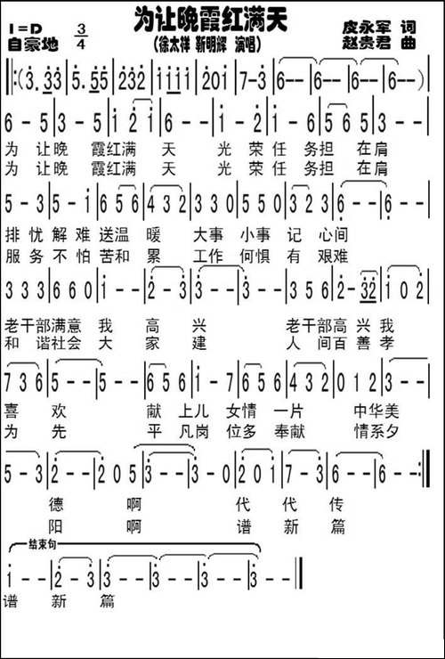 为让晚霞红满天