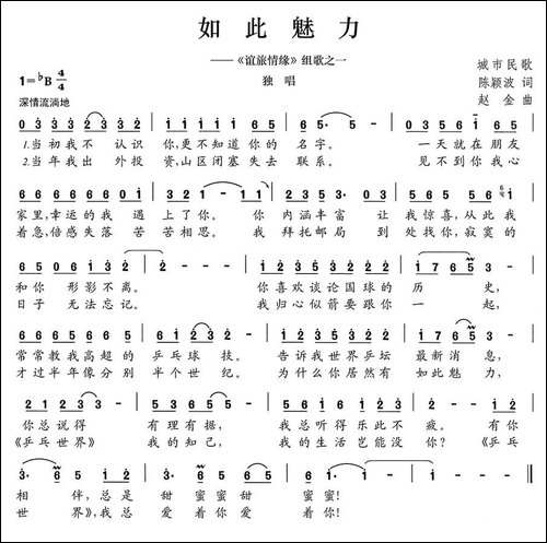 如此魅力-《谊旅情缘》组歌之一