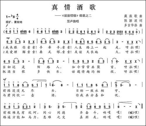 真情酒歌-《谊旅情缘》组歌之二