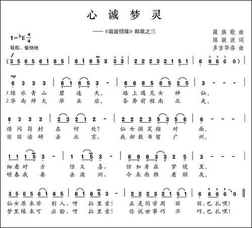 心诚梦灵-《谊旅情缘》组歌之三