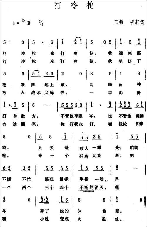 打冷枪-