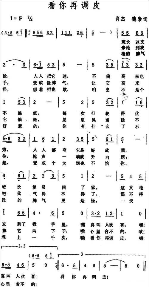 看你再调皮-