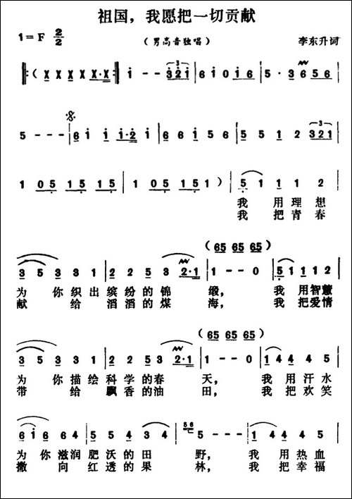 祖国，我愿把一切贡献