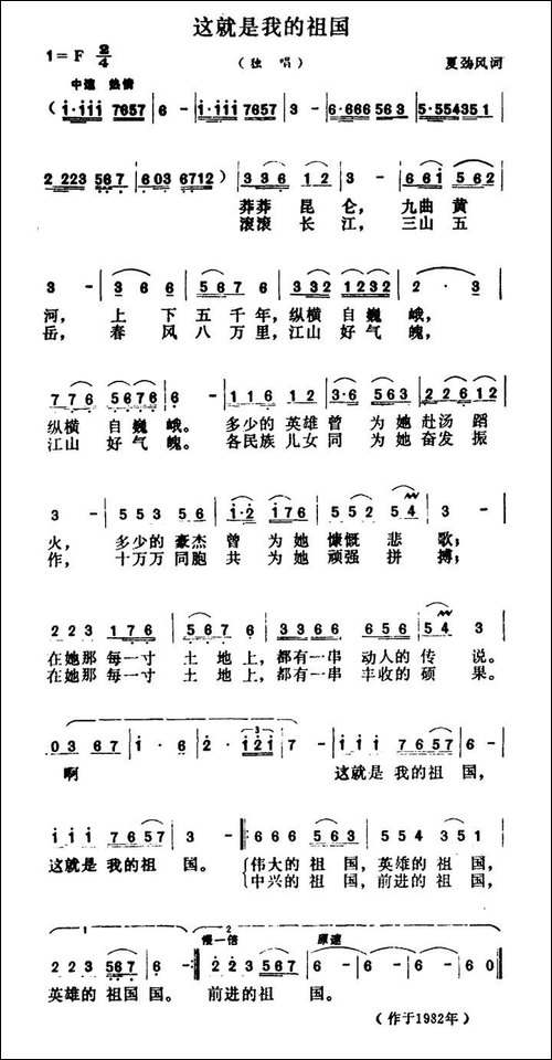 这就是我的祖国-夏劲风词-胡昭俊曲