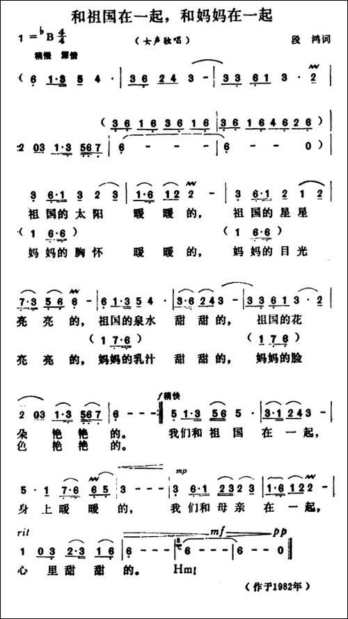 和祖国在一起，和妈妈在一起