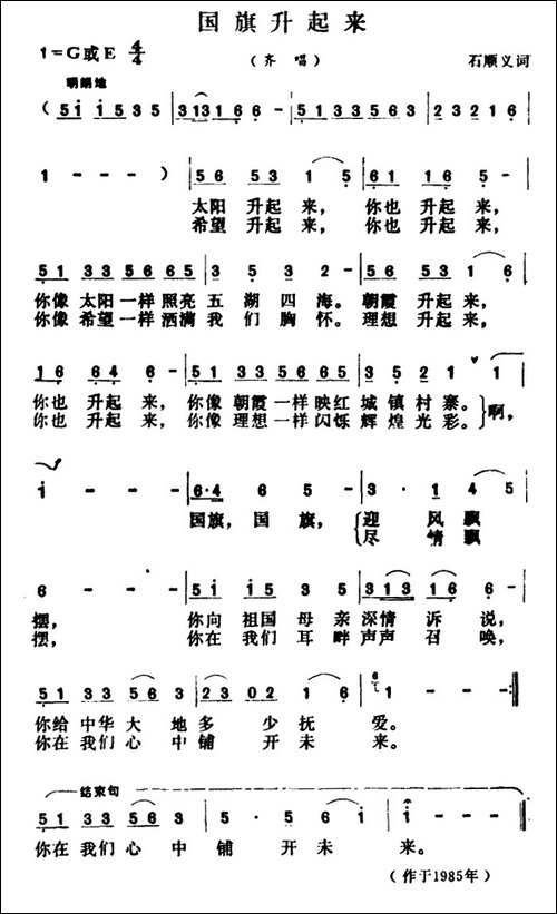国旗升起来-石顺义词-胡昭俊曲