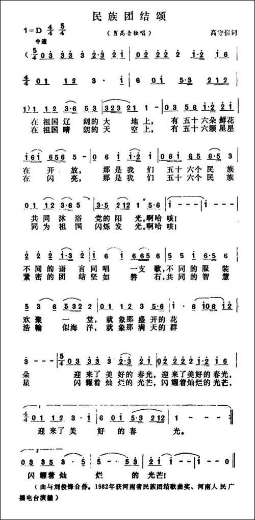 民族团结颂