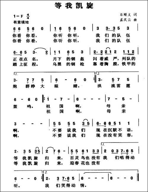 等我凯旋