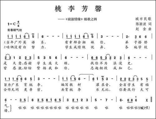 桃李芳馨-《谊旅情缘》组歌之四