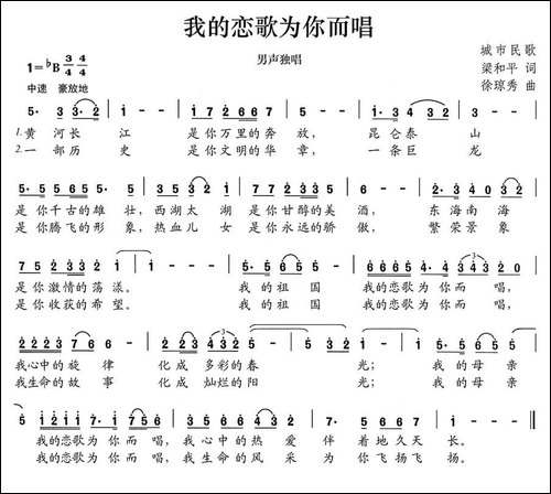 我的恋歌为你而唱-梁和平词-徐琼秀曲