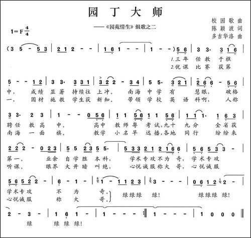 园丁大师-《园苑情生》组歌之二