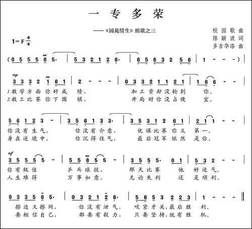 一专多荣-《园苑情生》组歌之三