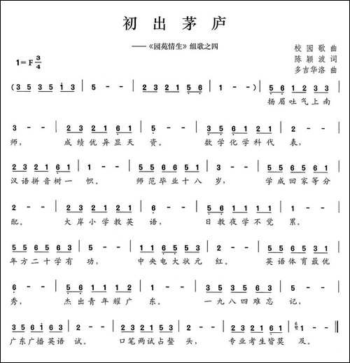 初出茅庐-《园苑情生》组歌之四