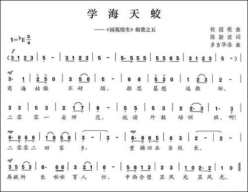 学海天蛟-《园苑情生》组歌之五