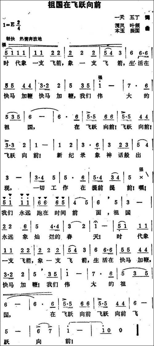 祖国在飞跃向前