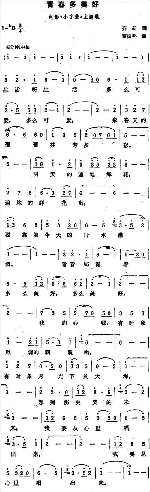 青春多美好-电影《小字辈》主题歌