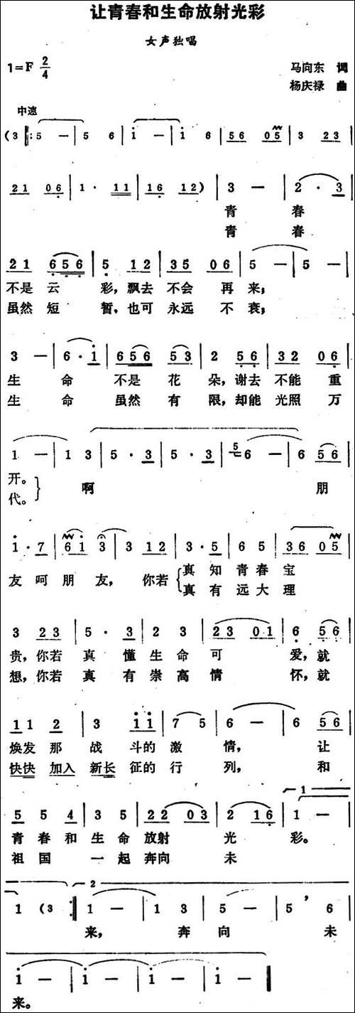 让青春和生命放射光彩