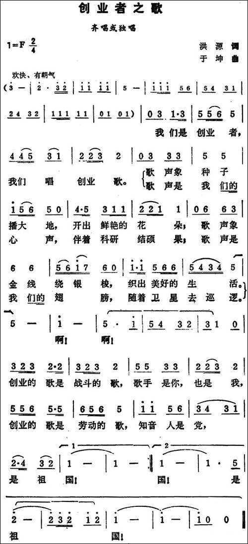 创业者之歌-洪源词--于坤曲